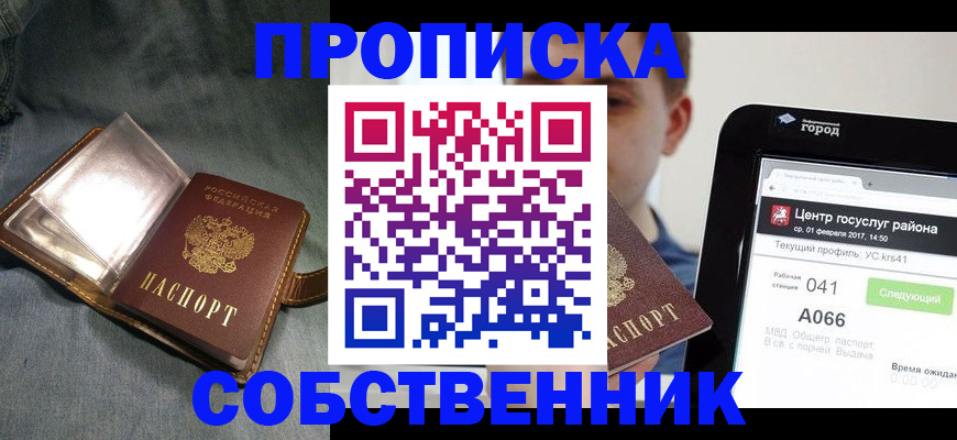 прописка штамп в Калаче-на-Дону