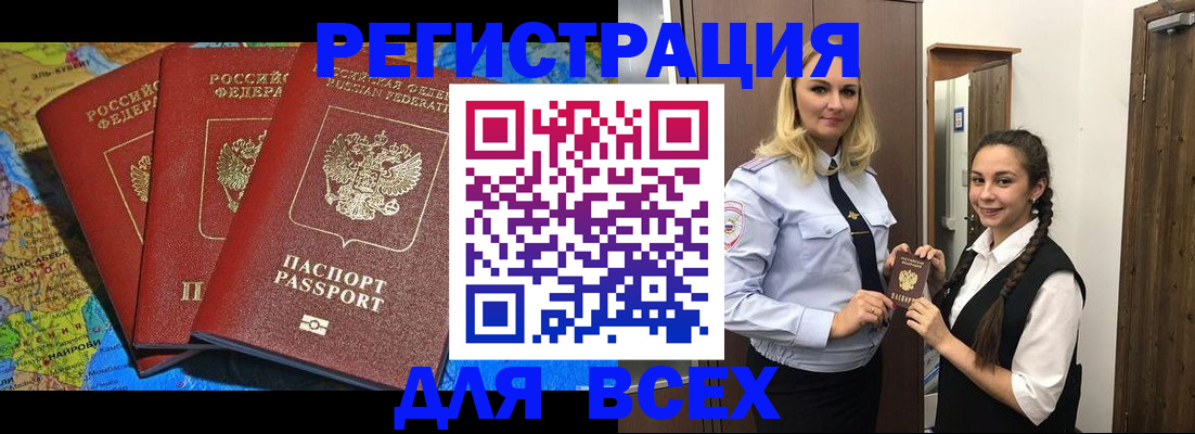 прописка для школы в Калаче-на-Дону