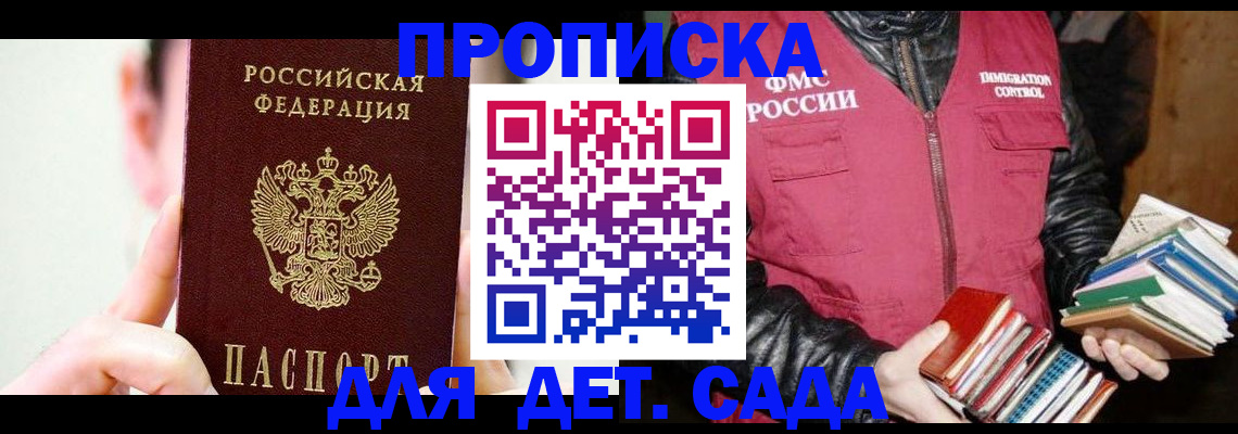 прописка для работы в Калаче-на-Дону